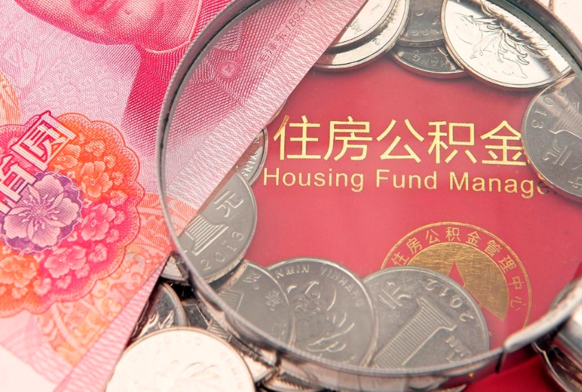 南县公积金封存了还能帮取吗（公积金封存了影响提取吗）